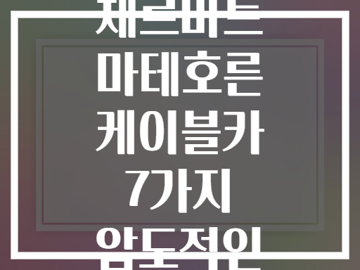 스위스 체르마트 마테호른 케이블카 7가지 압도적인 뷰포인트
