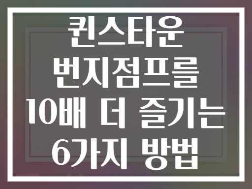 퀸스타운 번지점프를 10배 더 즐기는 6가지 방법