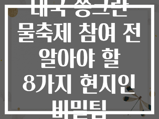 태국 쏭크란 물축제 참여 전 알아야 할 8가지 현지인 비밀팁