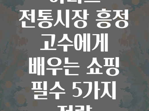 아타르 전통시장! 흥정 고수에게 배우는 쇼핑 꿀팁 5가지