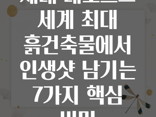 제네 대모스크! 세계 최대 흙건축물 앞에서 인생샷 남기는 법